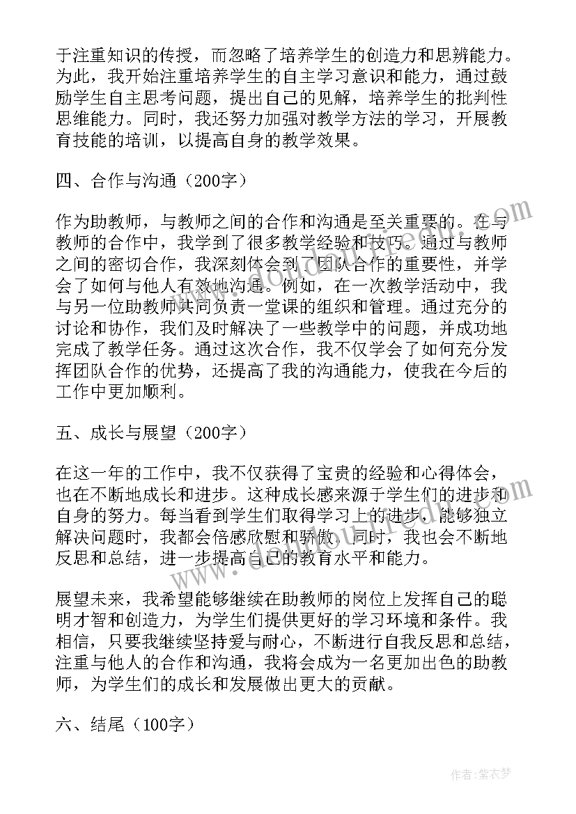 最新助教体会和感受幼儿园(通用10篇)