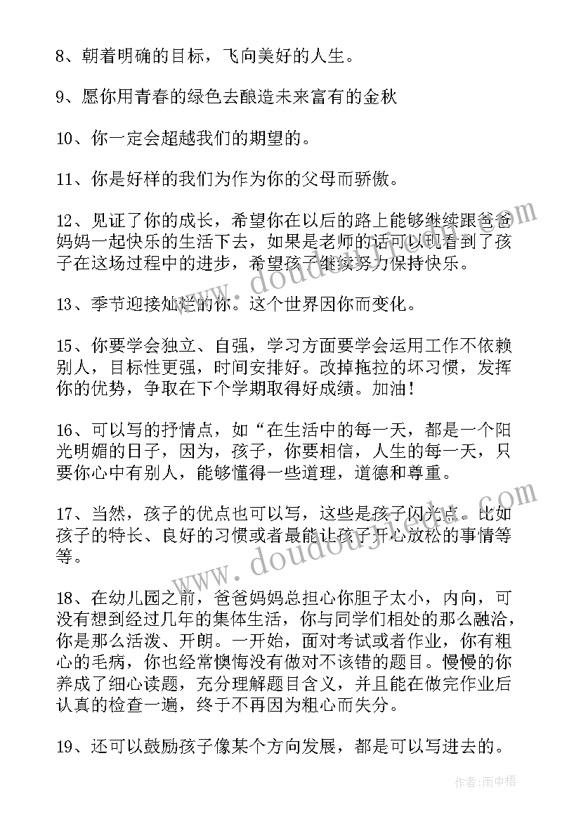 最新幼儿成长档案家长寄语 幼儿成长记录家长寄语(汇总5篇)