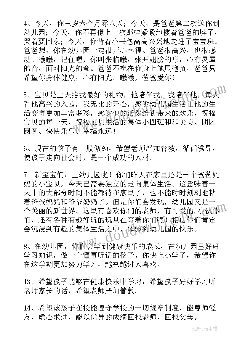 最新幼儿成长档案家长寄语 幼儿成长记录家长寄语(汇总5篇)