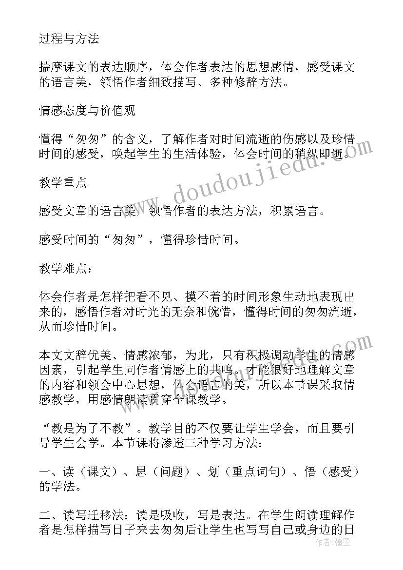 最新匆匆教案教案第一课时(大全5篇)