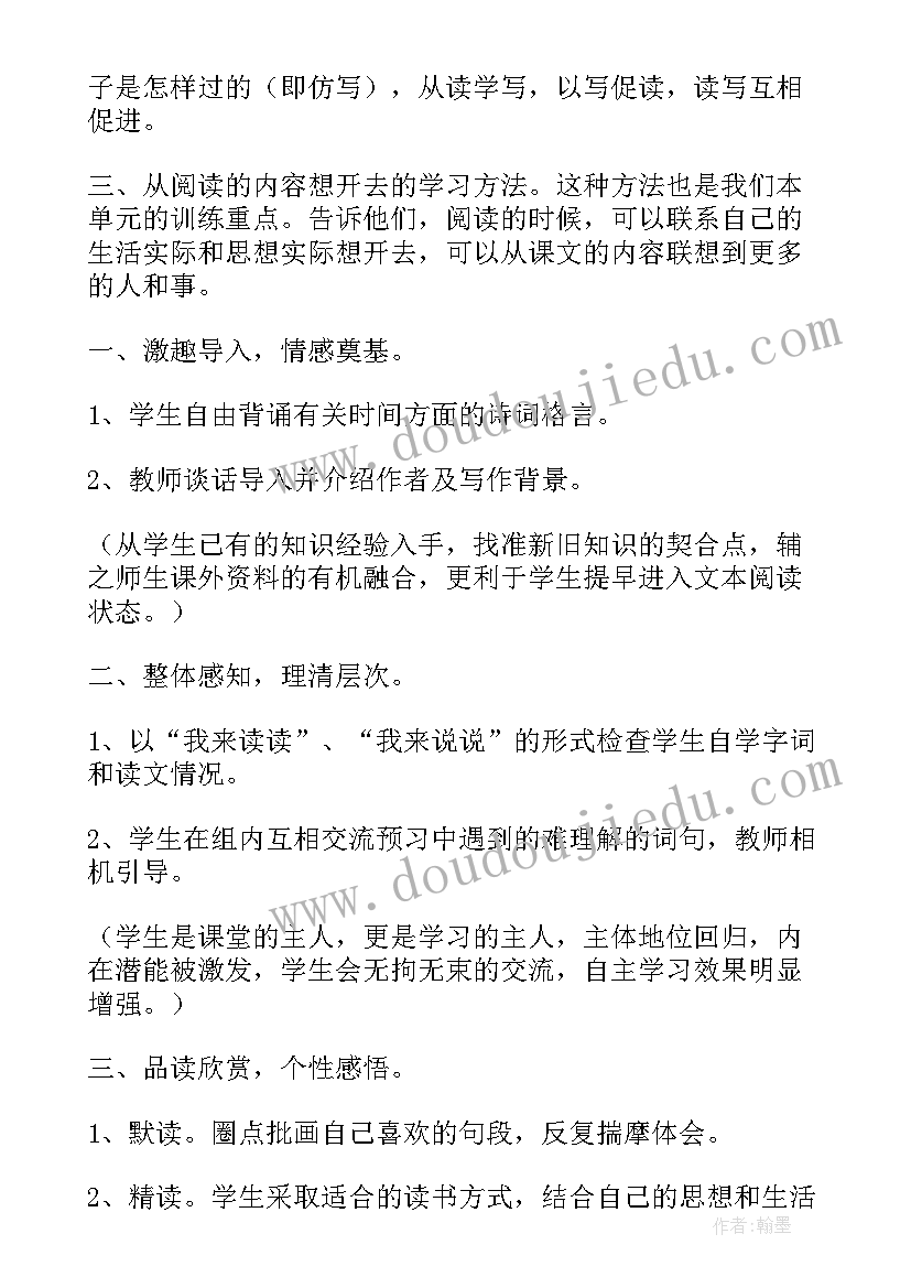 最新匆匆教案教案第一课时(大全5篇)