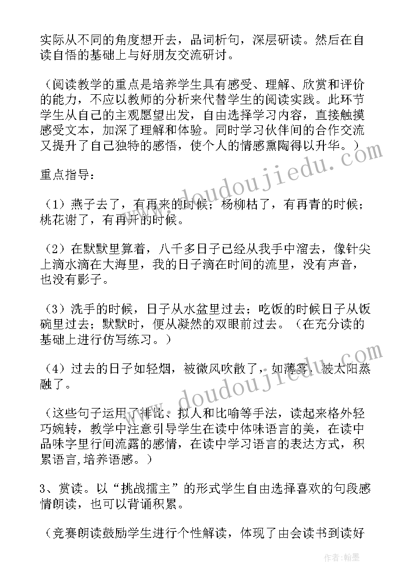 最新匆匆教案教案第一课时(大全5篇)