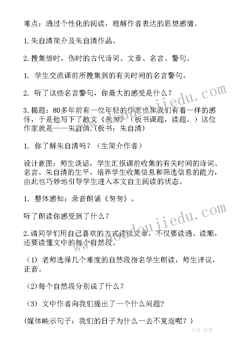 最新匆匆教案教案第一课时(大全5篇)