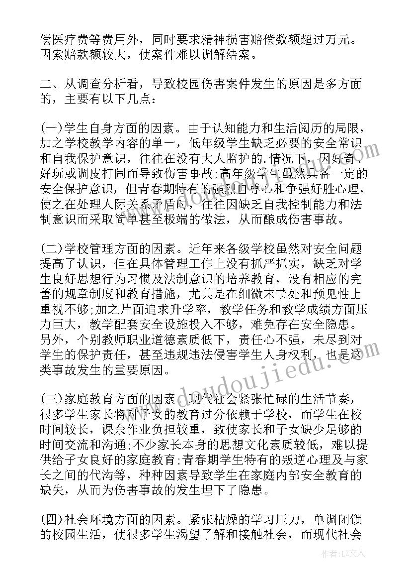 最新预防校园欺凌班会心得体会 预防校园欺凌心得体会(通用7篇)