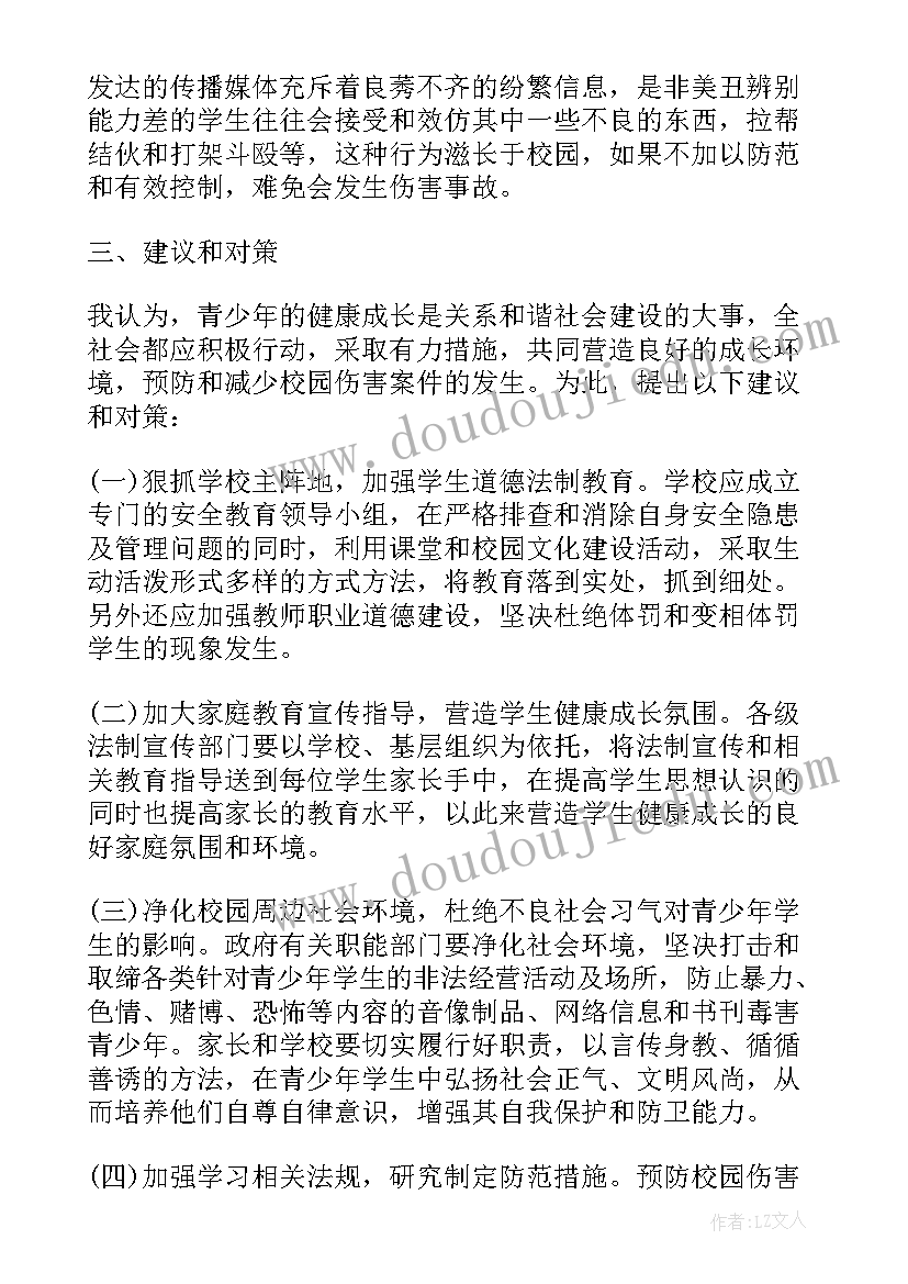 最新预防校园欺凌班会心得体会 预防校园欺凌心得体会(通用7篇)