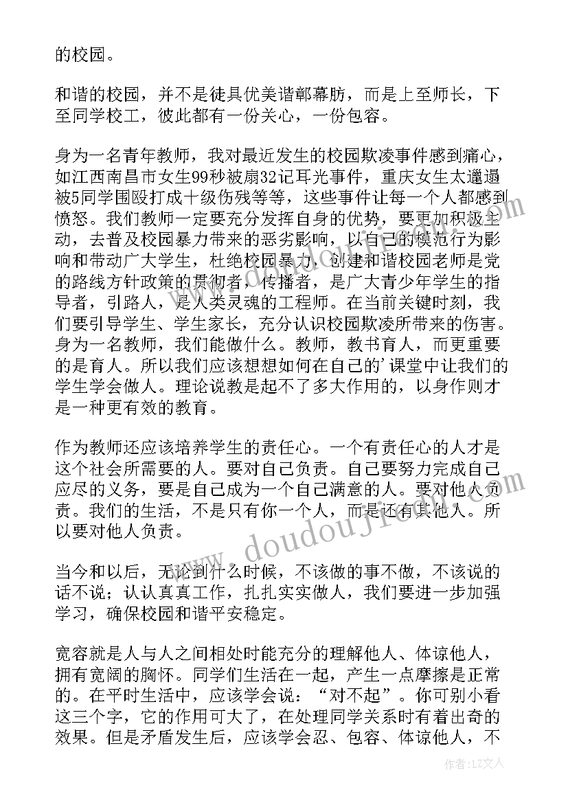 最新预防校园欺凌班会心得体会 预防校园欺凌心得体会(通用7篇)