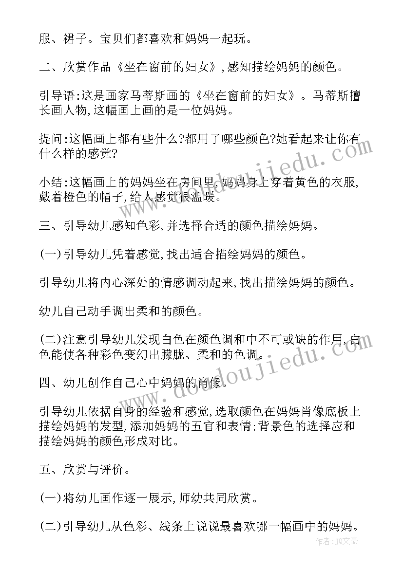 2023年幼儿园中班美术我的妈妈教案 中班美术妈妈的温柔教案(精选7篇)