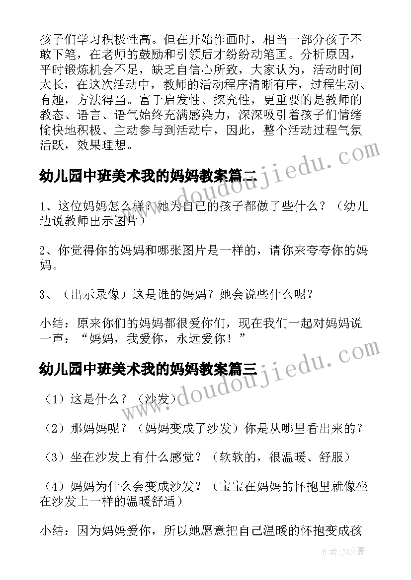 2023年幼儿园中班美术我的妈妈教案 中班美术妈妈的温柔教案(精选7篇)