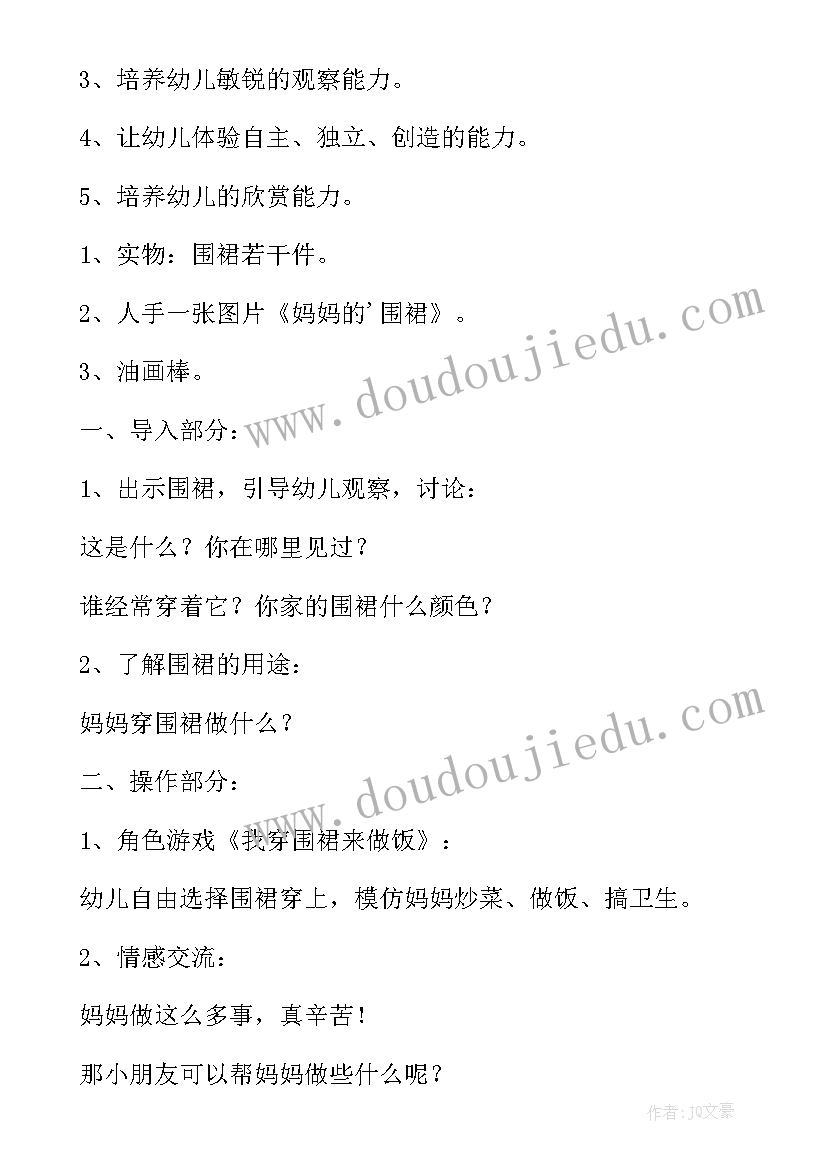 2023年幼儿园中班美术我的妈妈教案 中班美术妈妈的温柔教案(精选7篇)