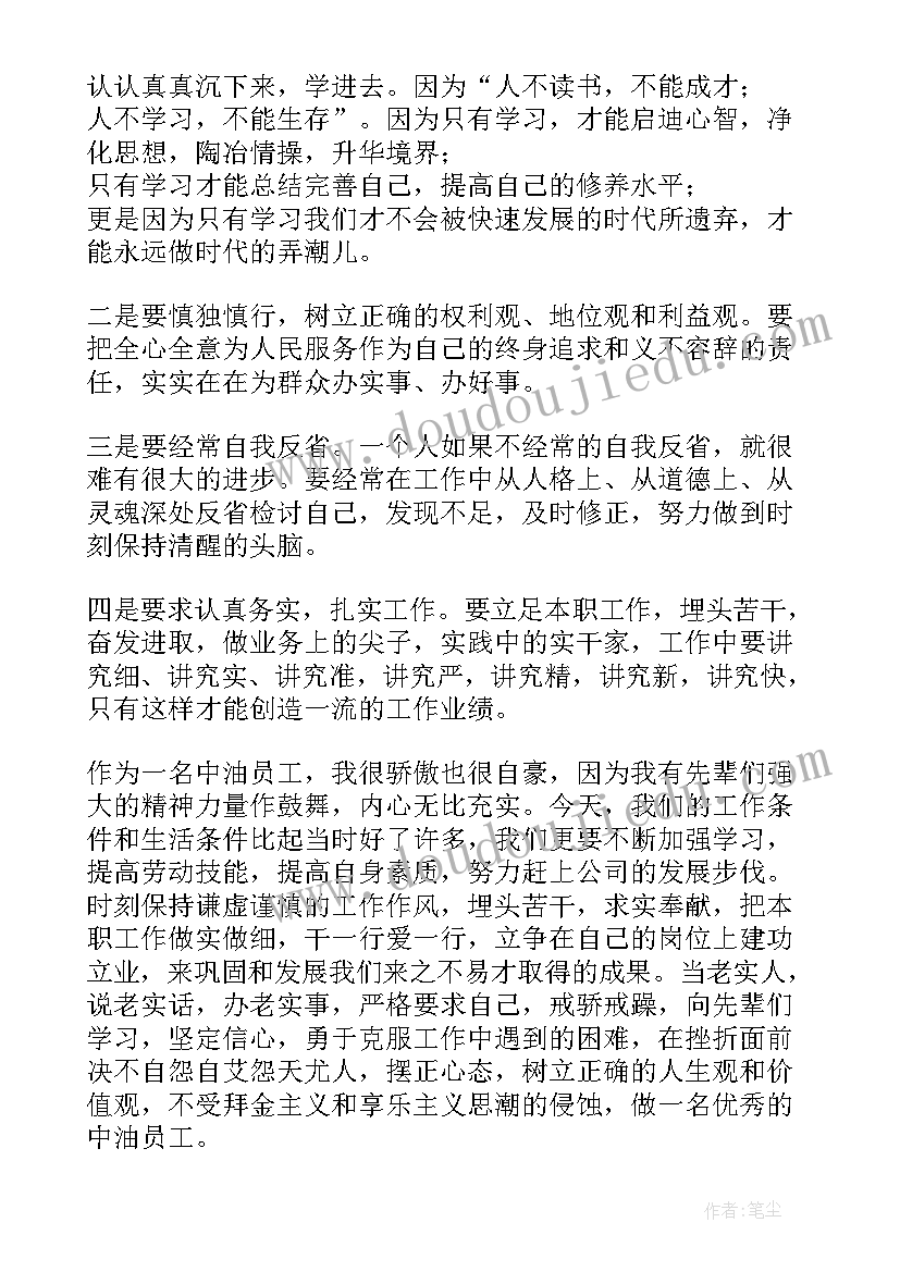 最新大庆精神铁人精神心得体会 传承大庆精神铁人精神心得体会(大全5篇)