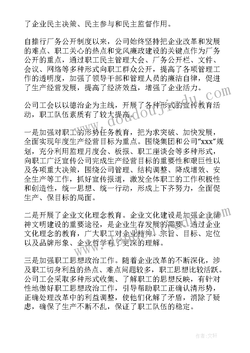 上级工会领导在基层换届会上的讲话(优秀5篇)