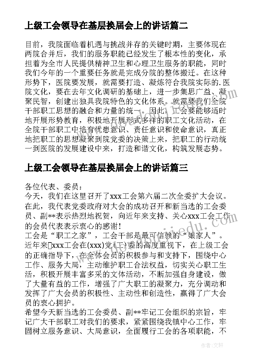 上级工会领导在基层换届会上的讲话(优秀5篇)