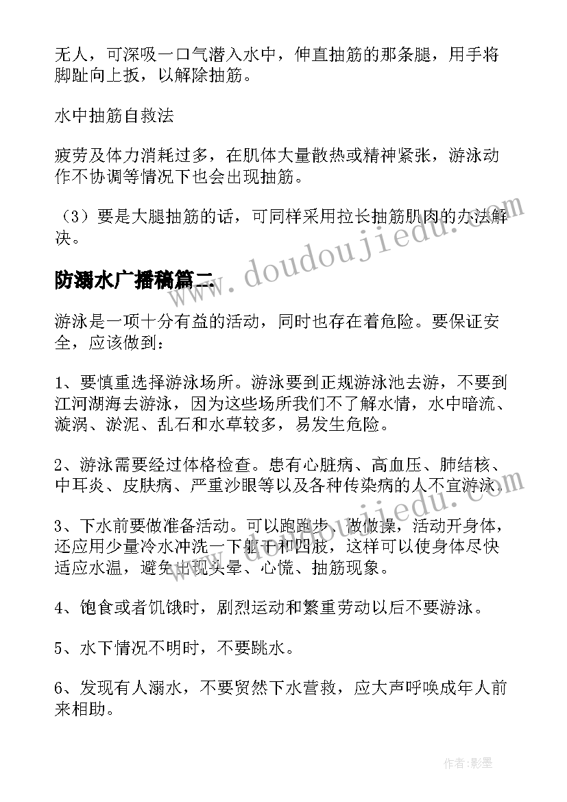 最新防溺水广播稿(精选6篇)