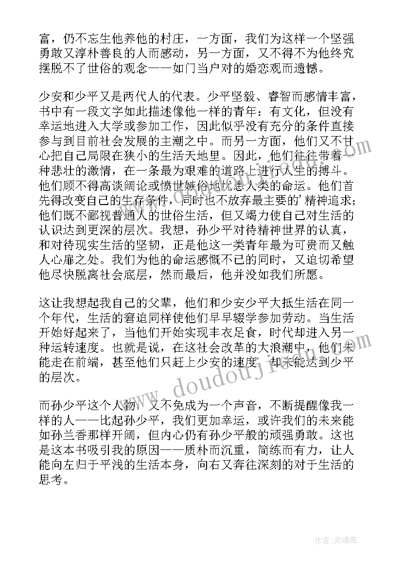 最新平凡的世界读后感高中生(汇总5篇)