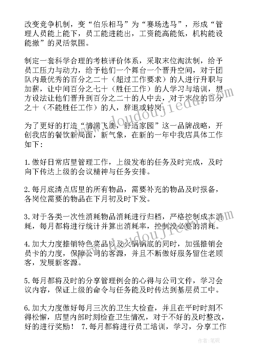 2023年酒店客房工作计划表(通用5篇)