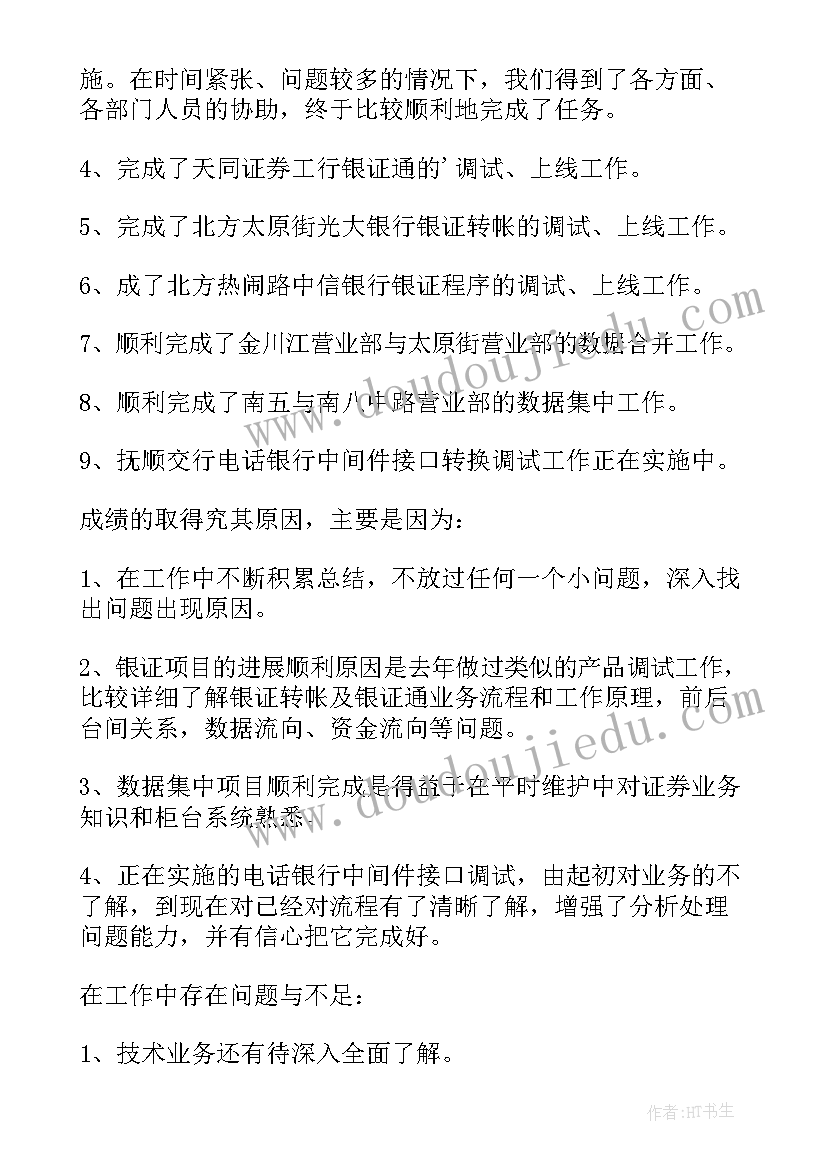 最新上哨前的准备工作 公司任务总结(优质6篇)