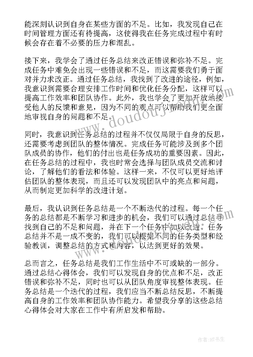 最新上哨前的准备工作 公司任务总结(优质6篇)