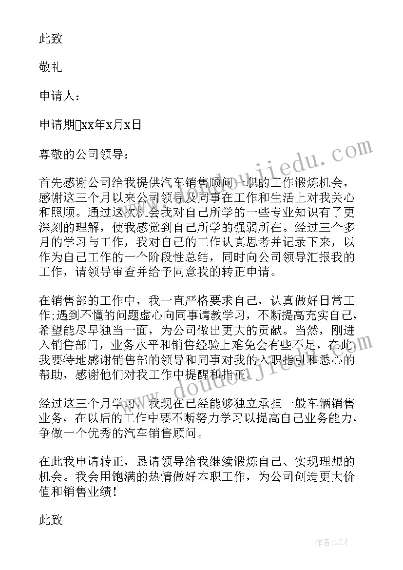 公司员工入党转正申请书版 公司职员转正申请书(优质8篇)