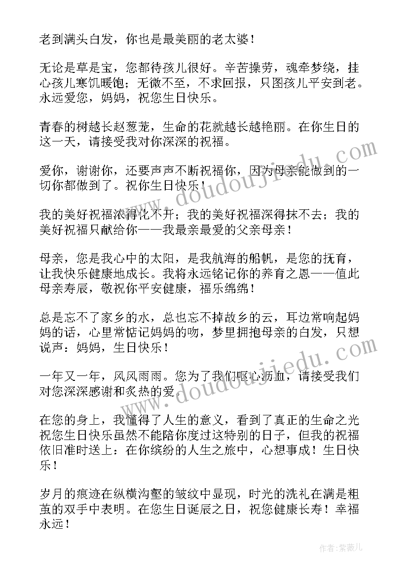 最新给妈妈生日的祝福语(实用8篇)