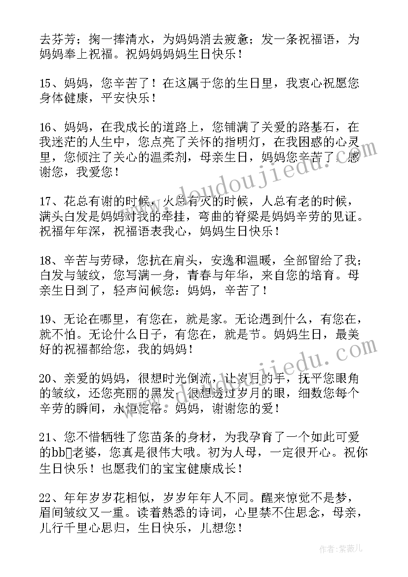 最新给妈妈生日的祝福语(实用8篇)