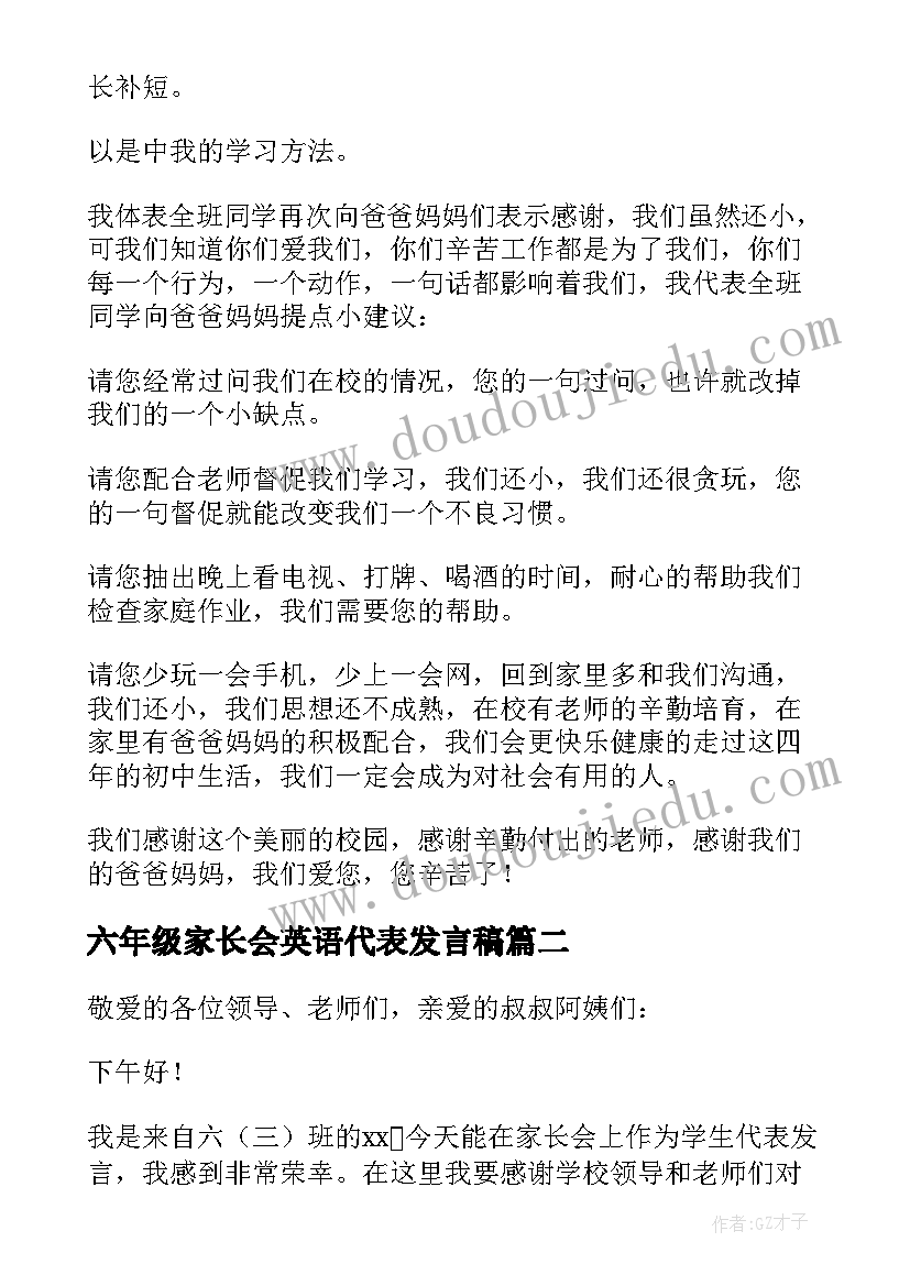 六年级家长会英语代表发言稿 六年级学生代表家长会发言稿(通用5篇)