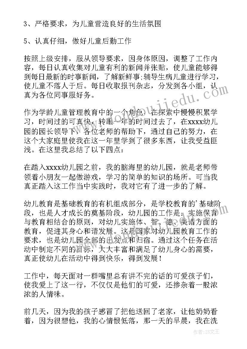 2023年幼儿园老师年终总结心得体会(通用5篇)