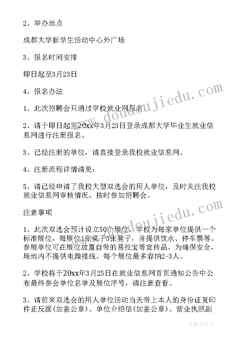 企业招聘的邀请函(实用5篇)