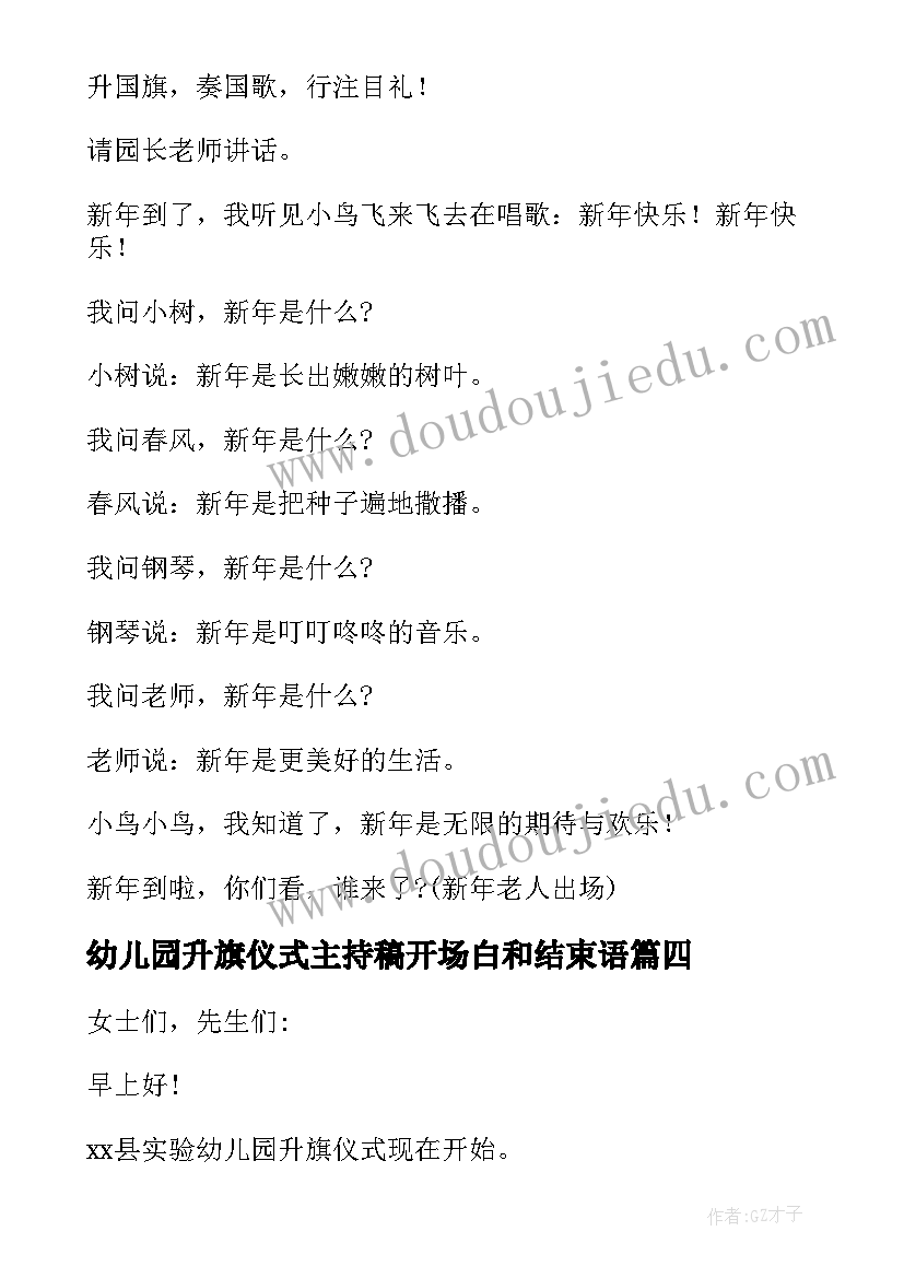 幼儿园升旗仪式主持稿开场白和结束语(大全7篇)