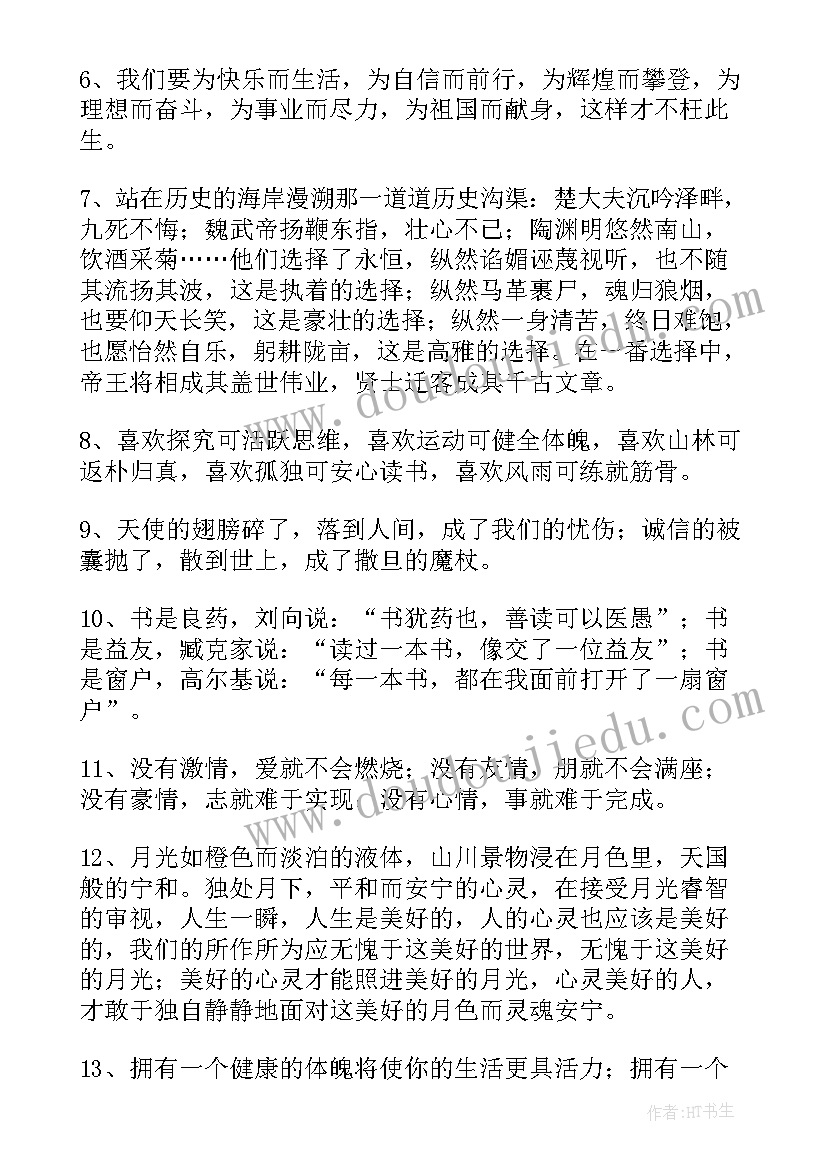 2023年四年级语文新闻摘抄版 四年级语文好句摘抄(大全5篇)