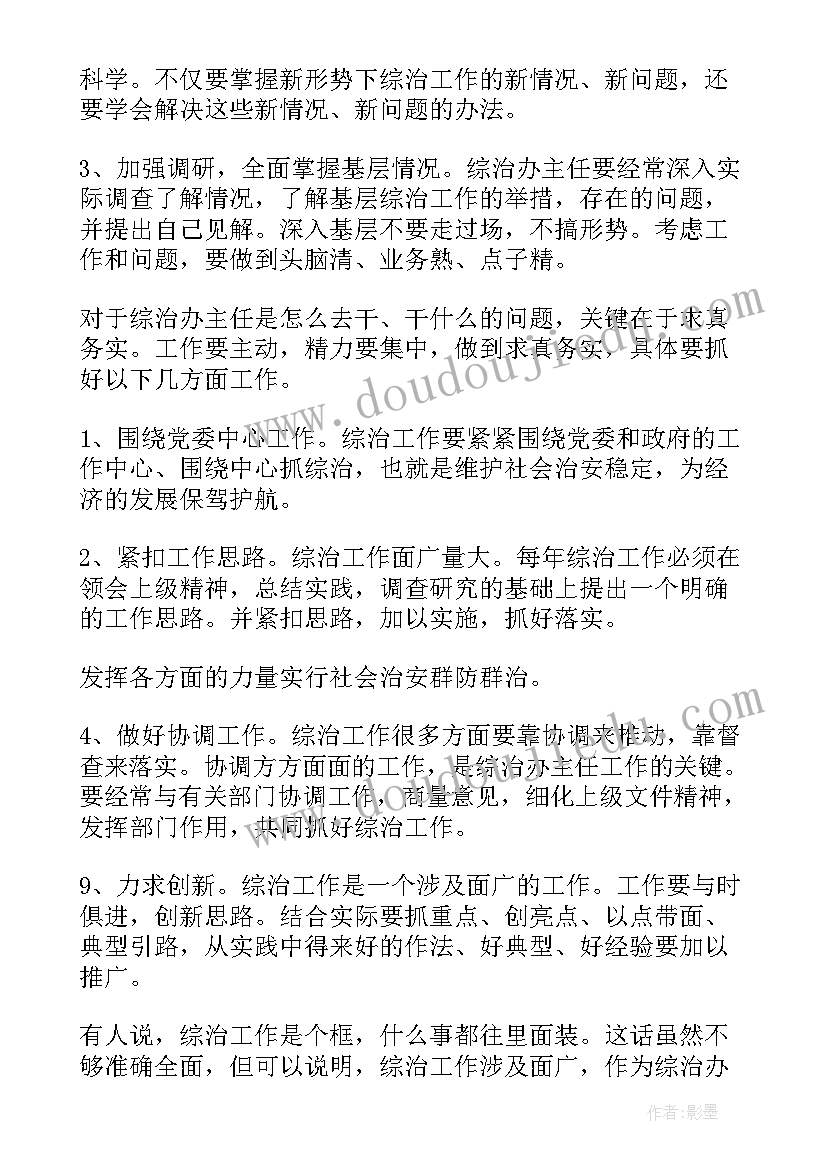 2023年基层干部党校培训心得体会(模板10篇)