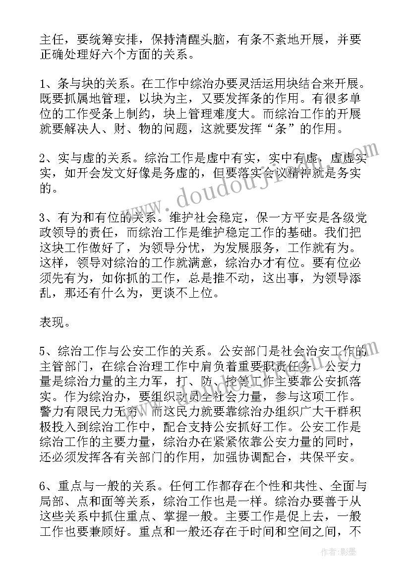 2023年基层干部党校培训心得体会(模板10篇)