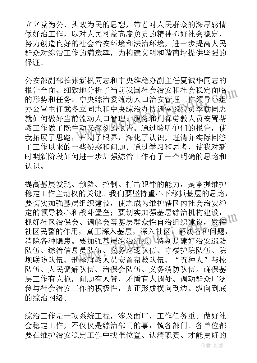 2023年基层干部党校培训心得体会(模板10篇)