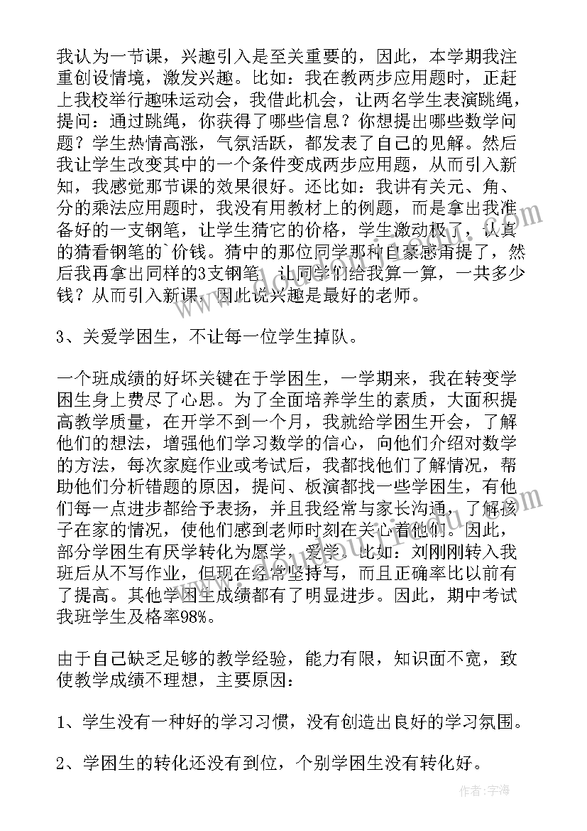 最新六年级数学教学总结冀教版 六年级数学教学总结(优秀6篇)