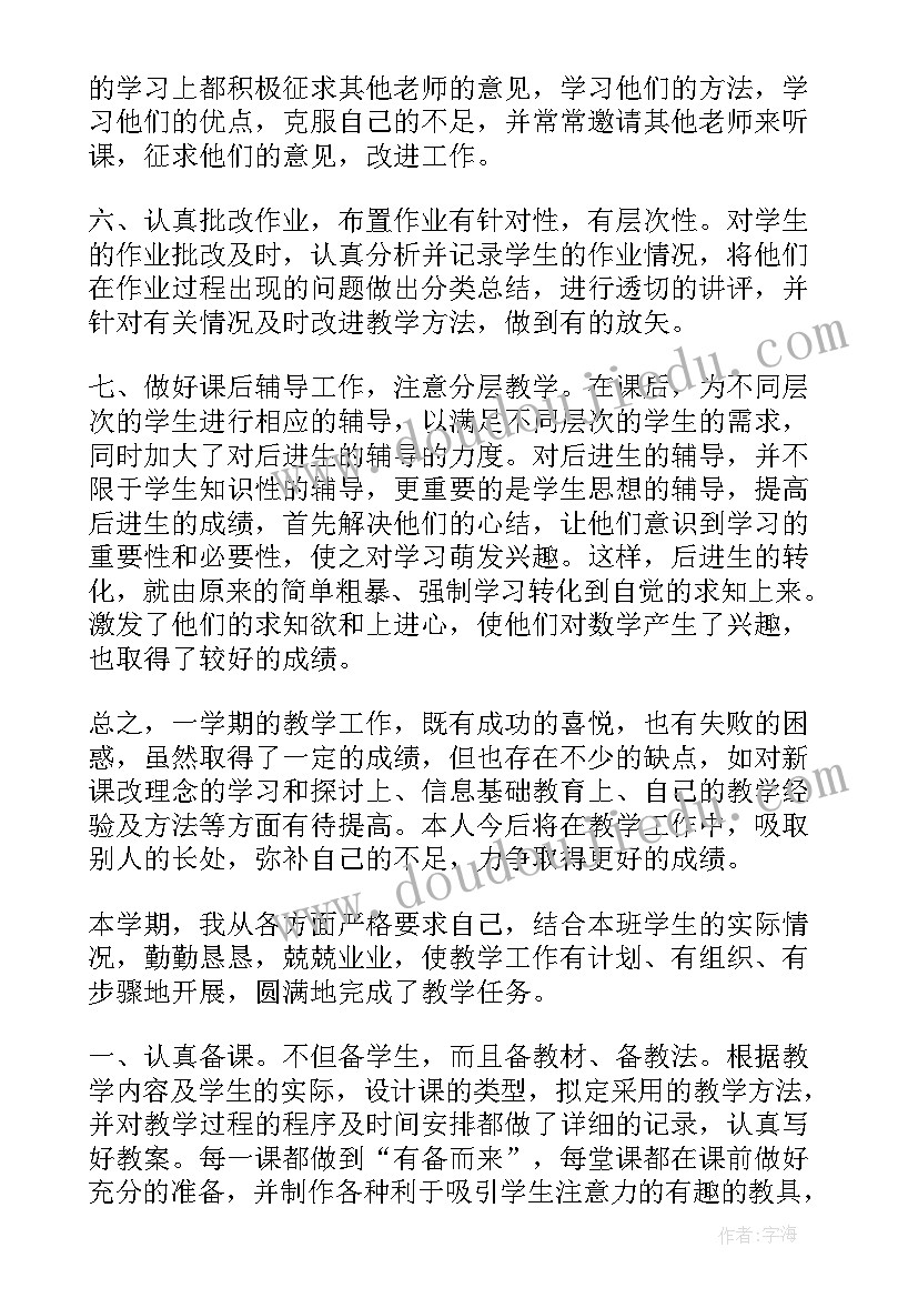 最新六年级数学教学总结冀教版 六年级数学教学总结(优秀6篇)