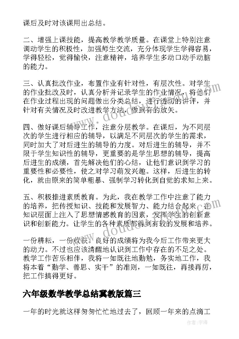 最新六年级数学教学总结冀教版 六年级数学教学总结(优秀6篇)