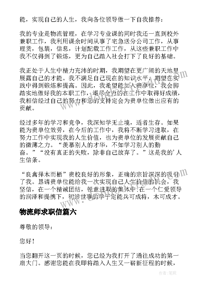 最新物流师求职信 物流专业毕业生个人求职信(大全10篇)