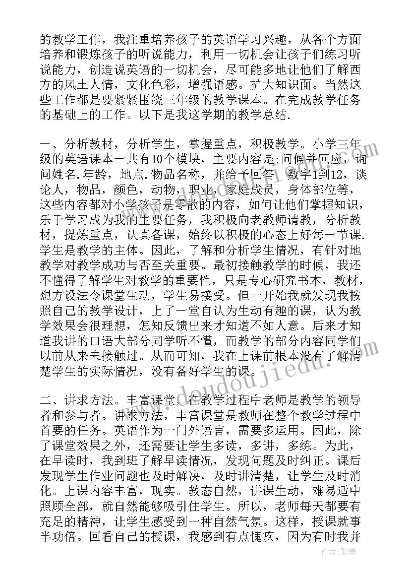 家庭教育的文章小学三年级 小学三年级英语期末工作总结文章(优质5篇)