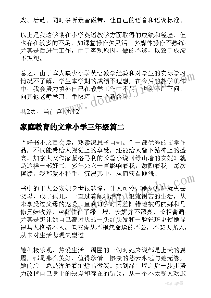 家庭教育的文章小学三年级 小学三年级英语期末工作总结文章(优质5篇)