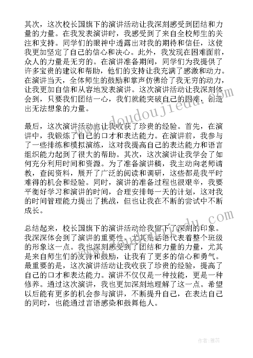 2023年国旗演讲之做一个理性快速成长的高中生(优质5篇)