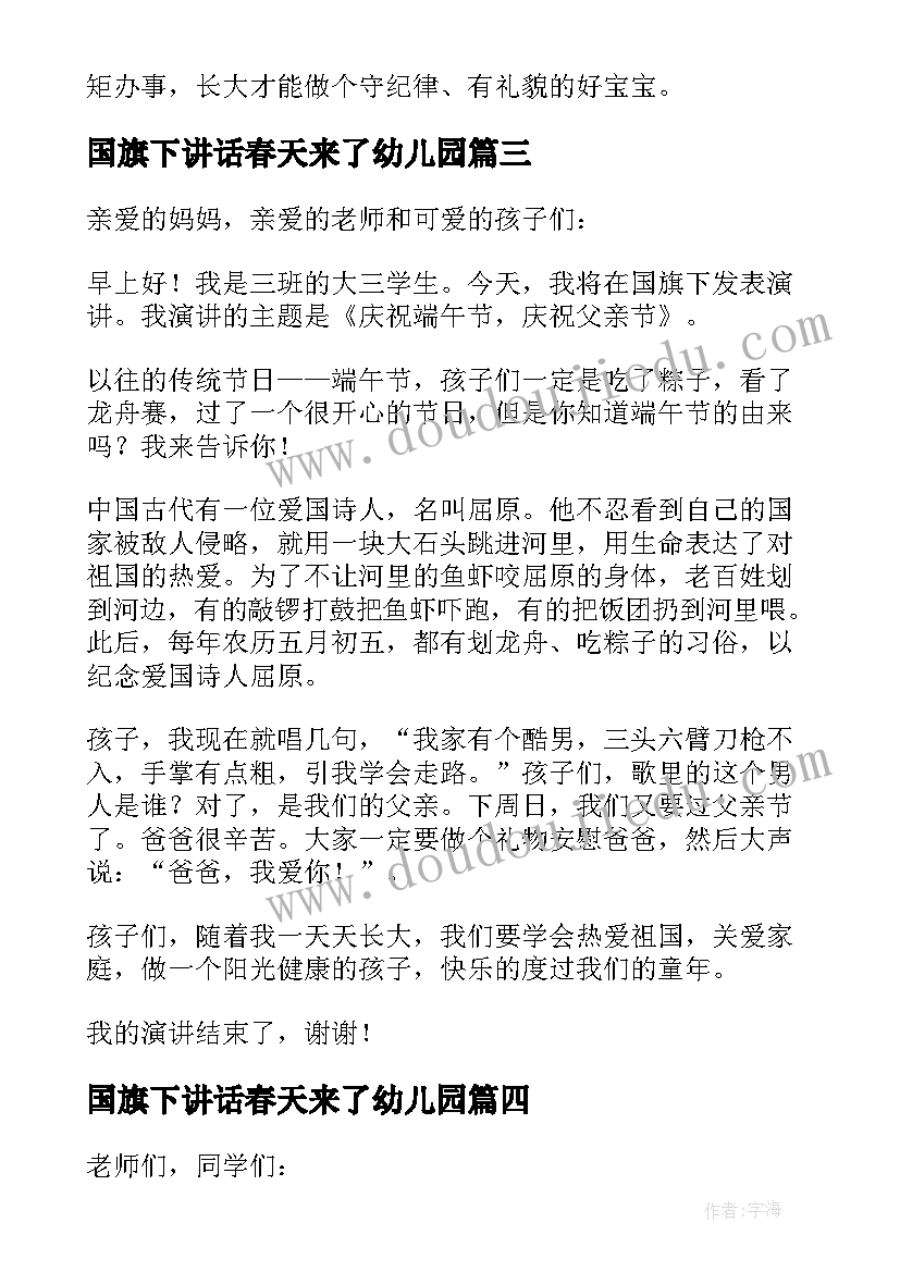 最新国旗下讲话春天来了幼儿园 幼儿园小朋友清明节国旗下讲话稿(大全5篇)