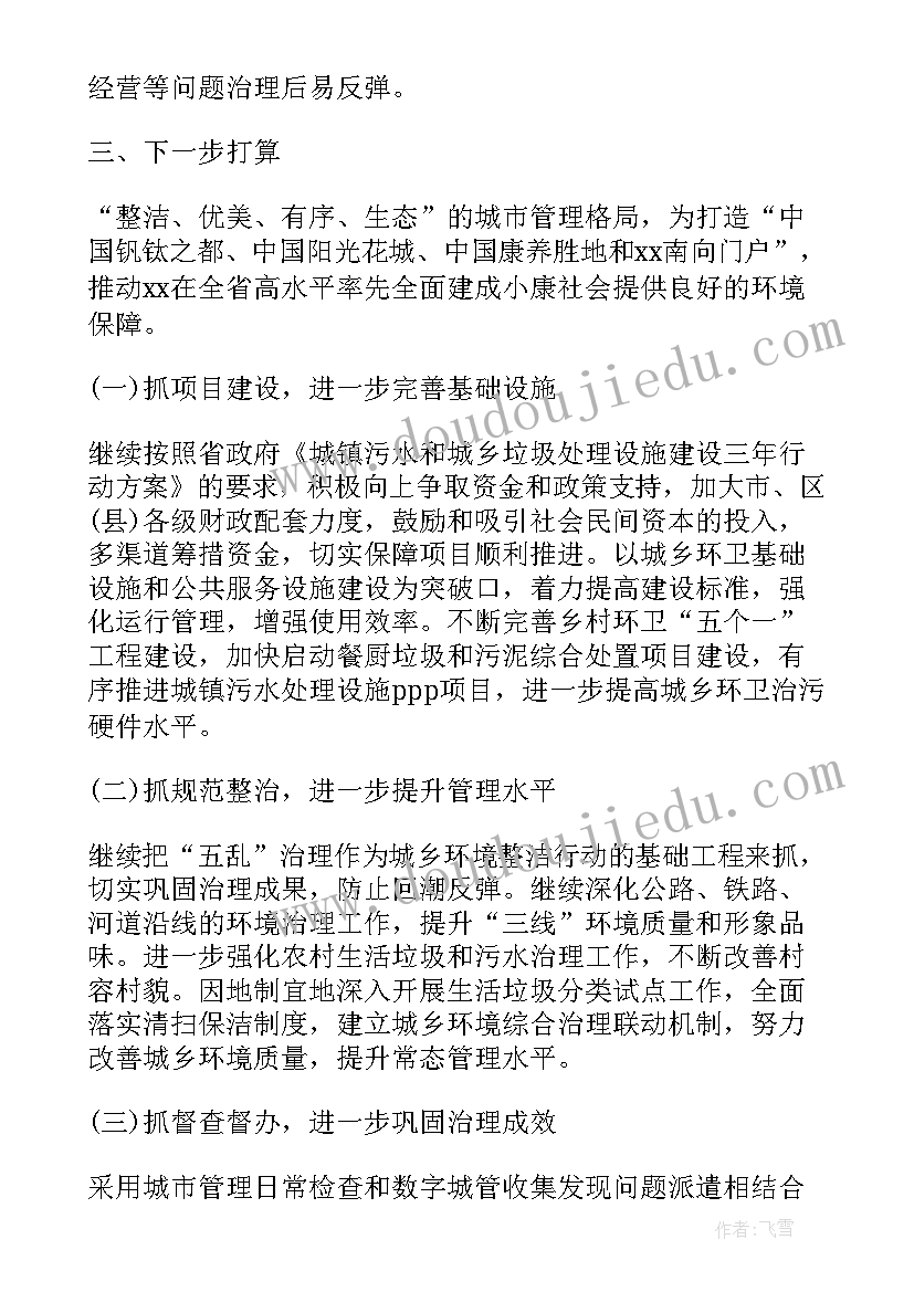 2023年农村卫生室自查报告 农村换届工作自查报告(通用7篇)