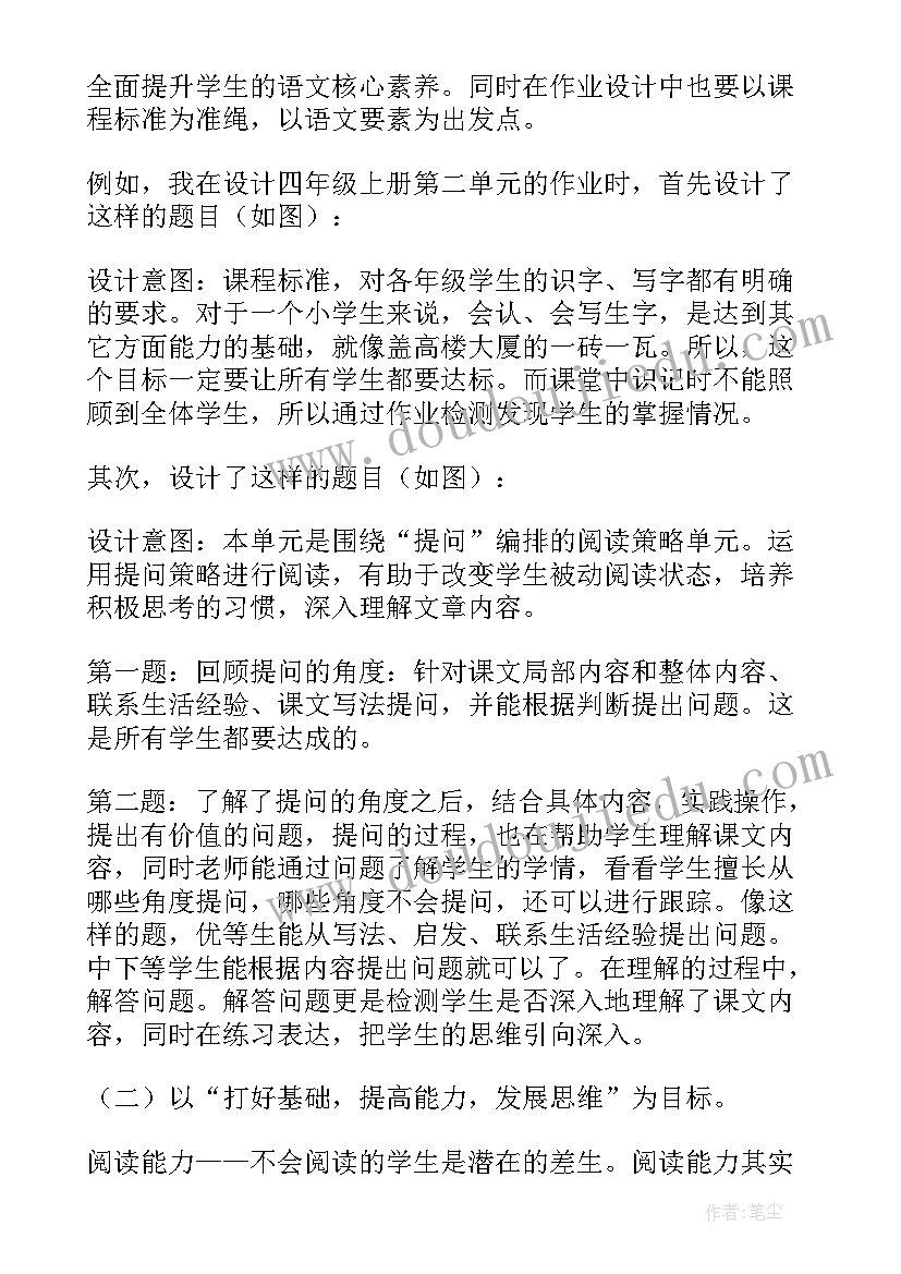 2023年作业设计研讨活动方案(优秀5篇)