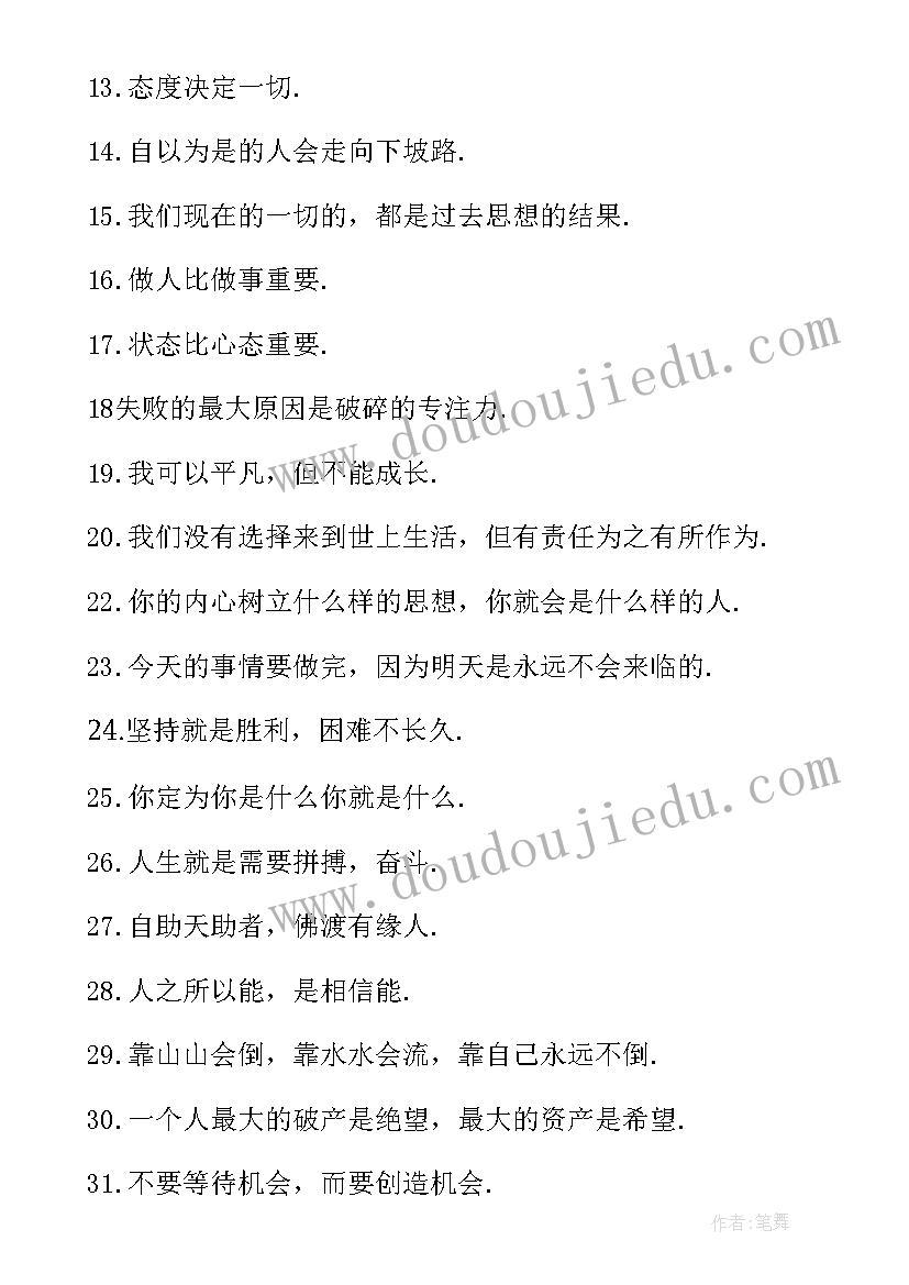 2023年感悟人生道理的语录 人生道理的感悟语录(大全5篇)