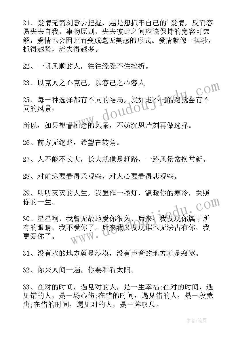 2023年感悟人生道理的语录 人生道理的感悟语录(大全5篇)