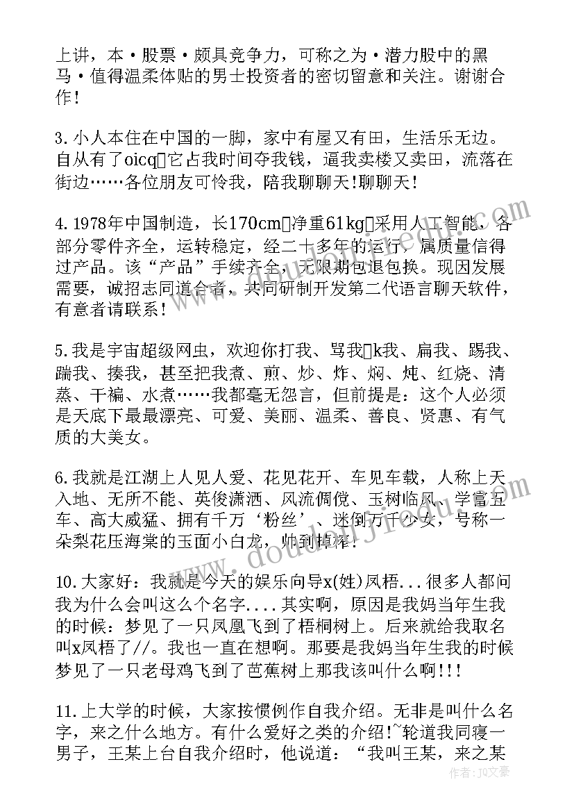 最新搞笑自我介绍男生顺口溜(实用5篇)