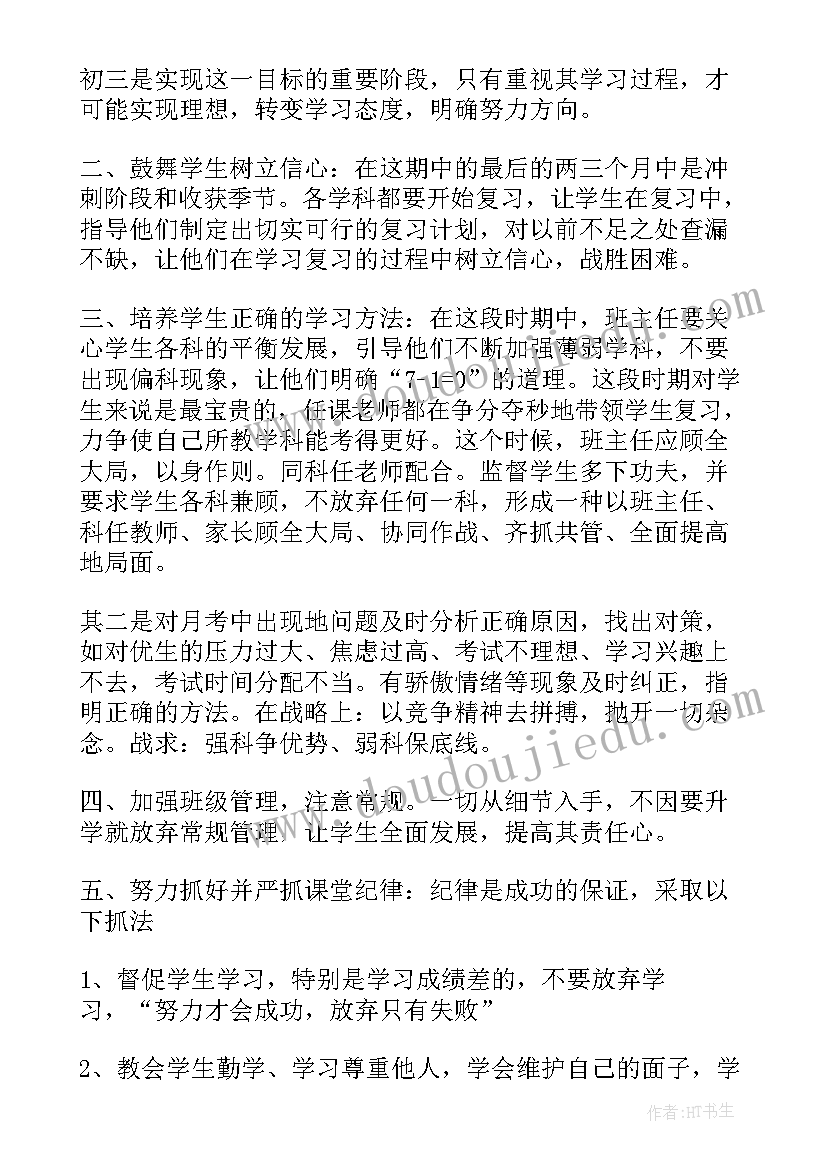 2023年新学期初三班主任计划 初三下学期班主任工作计划(汇总5篇)