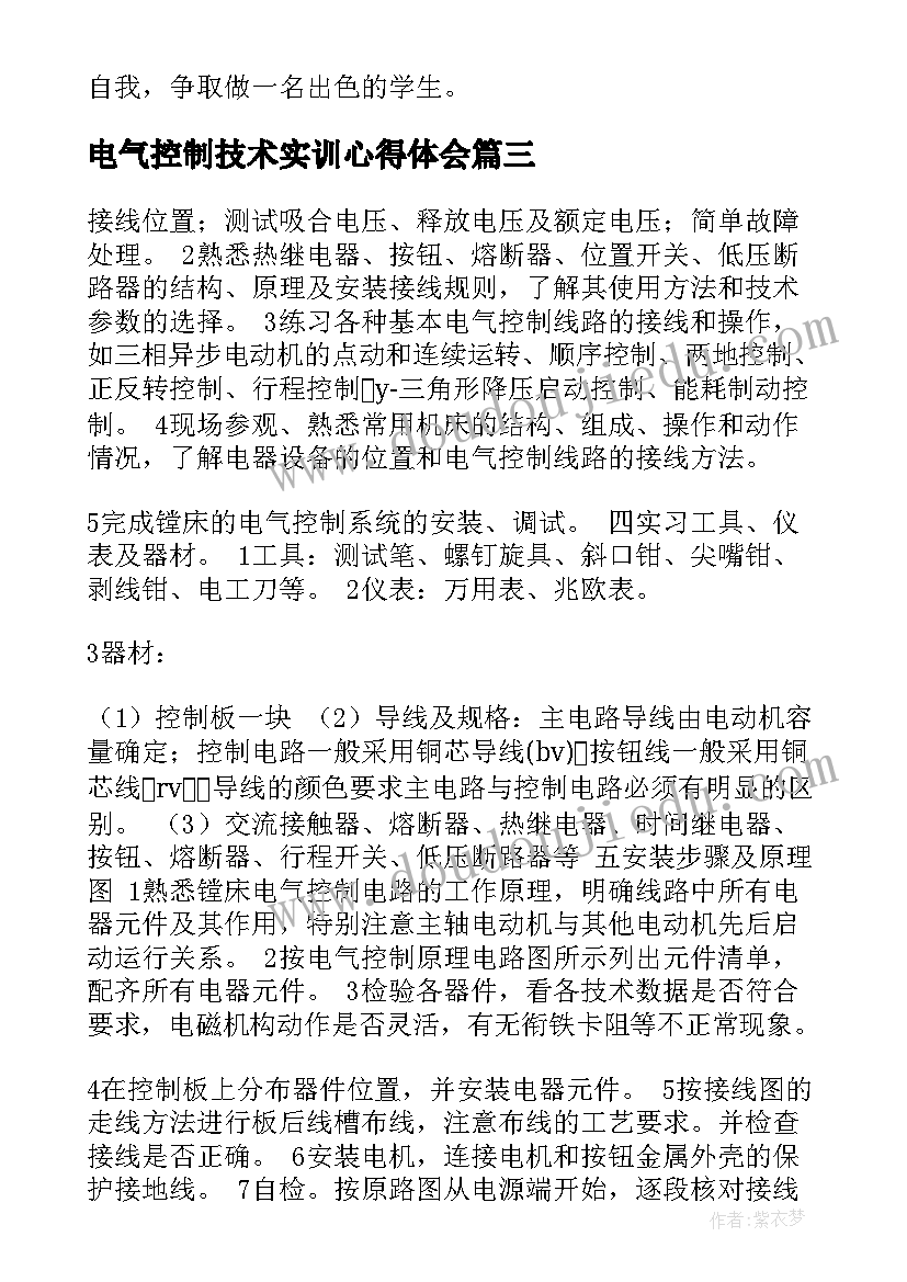 电气控制技术实训心得体会(模板5篇)