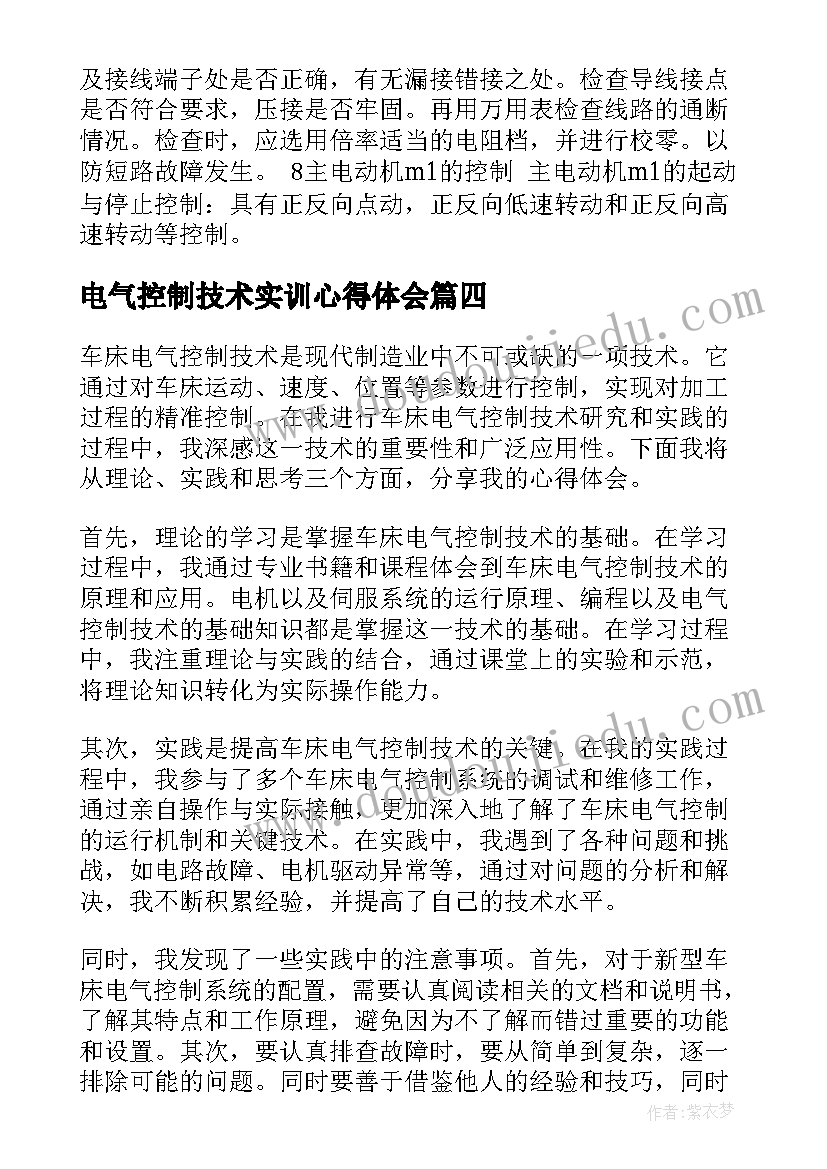 电气控制技术实训心得体会(模板5篇)