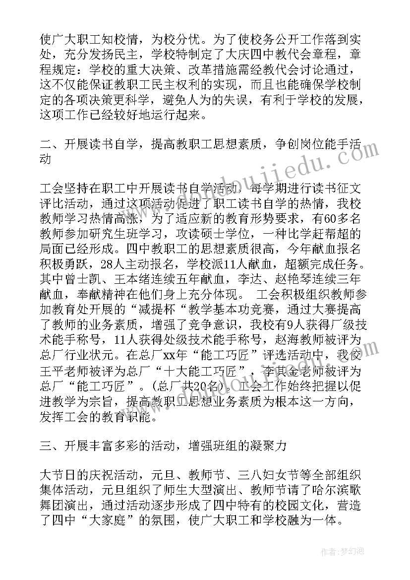 2023年学校工会报告分组讨论发言(模板5篇)