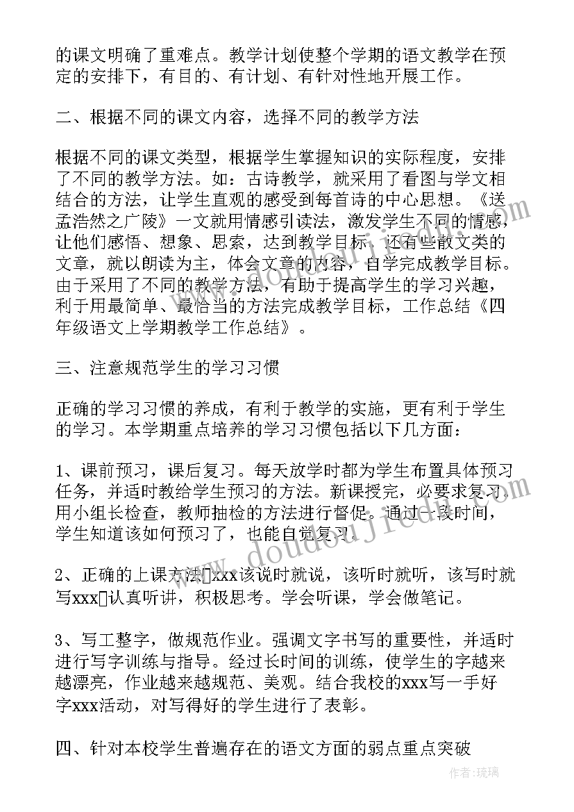 生活老师工作总结低段学生 小学生活老师工作总结(优质5篇)